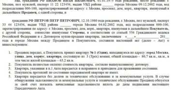 Акт приема передачи квартиры образец 2019 скачать недостатки росреестра Акт приема передачи квартиры образец 2019 скачать недостатки росреестра