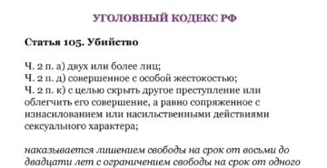 Какая статья за убийство человека с особой жестокостью