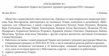 Доп соглашение об изменении графика работы